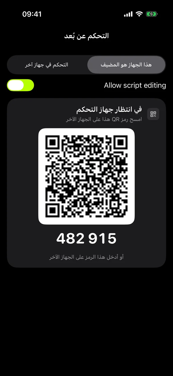 إقران جهاز بعيد برمز QR