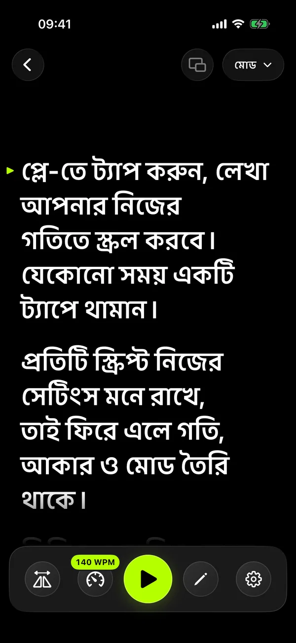 বড় টেক্সট ও স্পিড কন্ট্রোলসহ SolPrompter-এর পড়ার স্ক্রিন