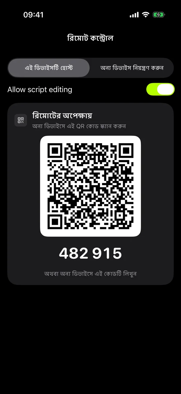 QR কোড দিয়ে রিমোট ডিভাইস যুক্ত করা