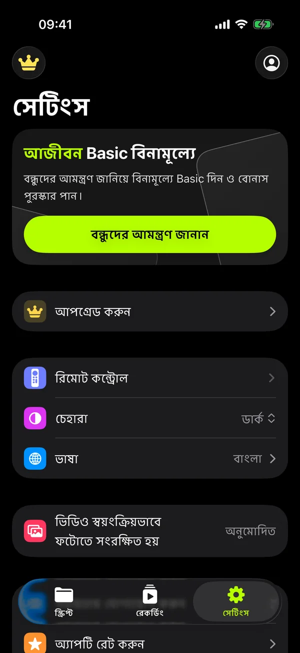 অ্যাপ সেটিংস: রিমোট কন্ট্রোল, চেহারা, ভাষা