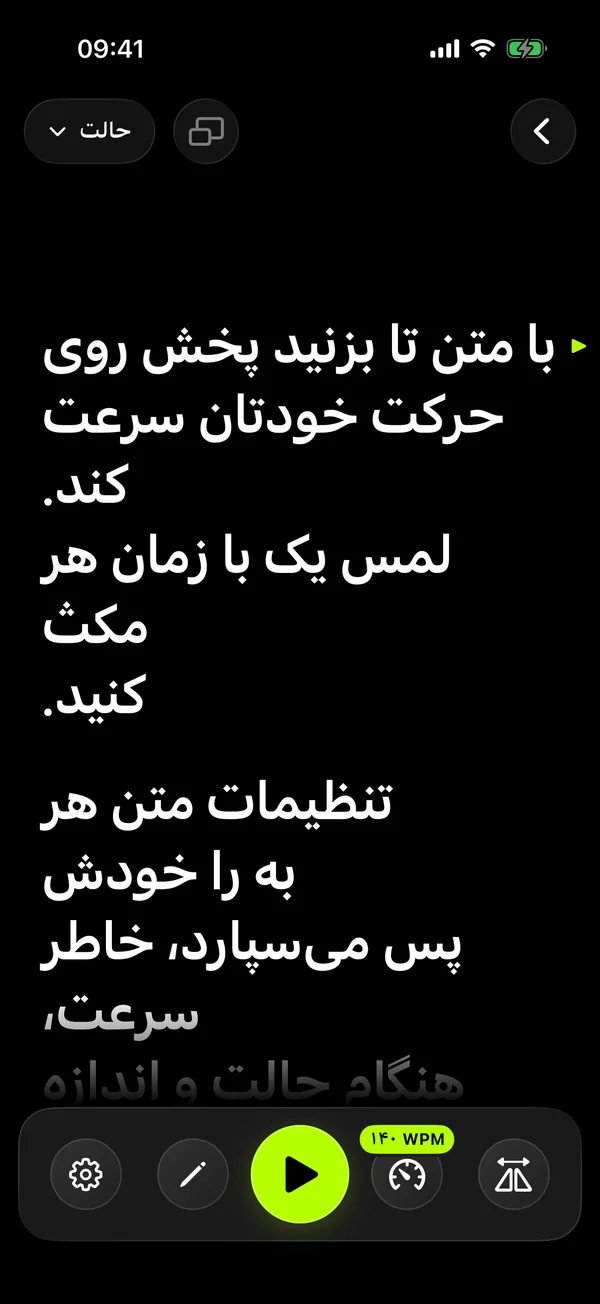 صفحه خواندن SolPrompter با متن درشت و کنترلهای سرعت