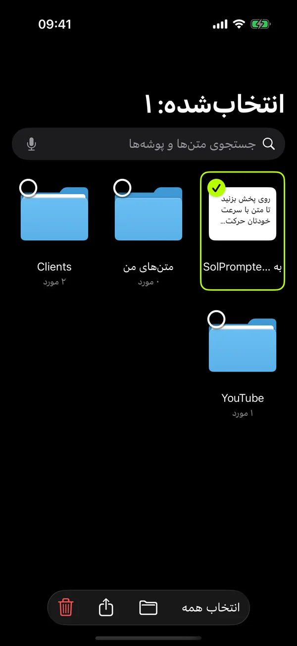 انتخاب چند متن و پوشه به‌صورت هم‌زمان