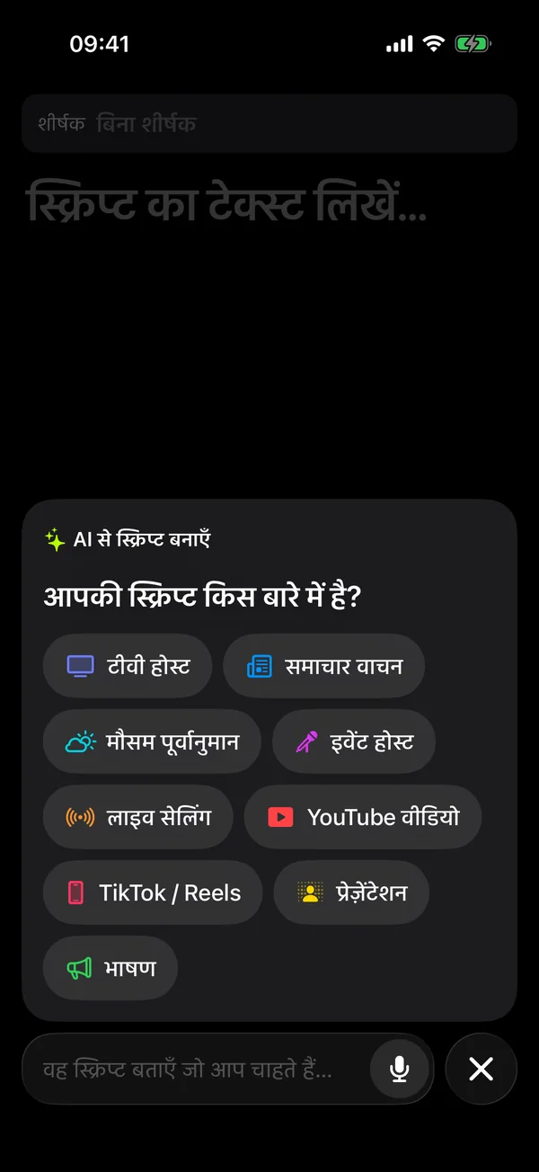 AI से स्क्रिप्ट लिखें: टीवी होस्ट, न्यूज़ रीडिंग, मौसम पूर्वानुमान जैसे टॉपिक चिप्स और प्रॉम्प्ट बार