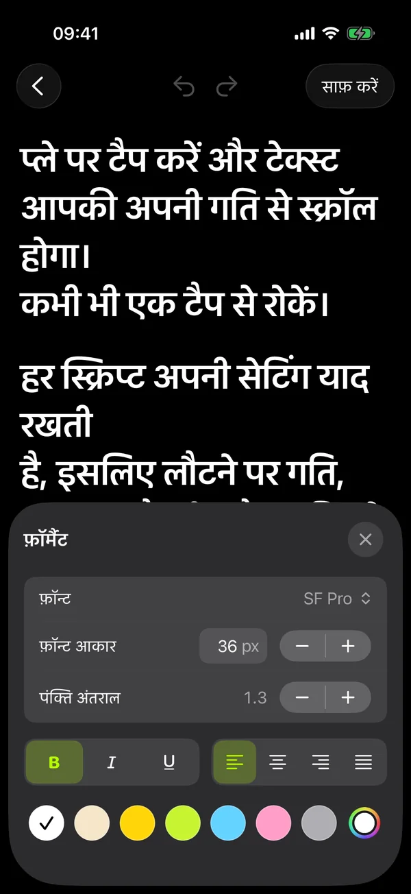 फ़ॉन्ट, टेक्स्ट साइज़, लाइन स्पेसिंग और टेक्स्ट रंग वाला फ़ॉर्मैटिंग पैनल