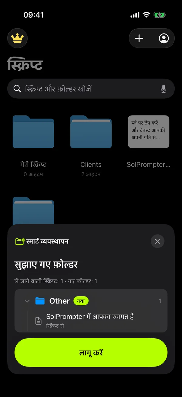 स्क्रिप्ट के लिए फ़ोल्डर ट्री सुझाता स्मार्ट ऑर्गनाइज़