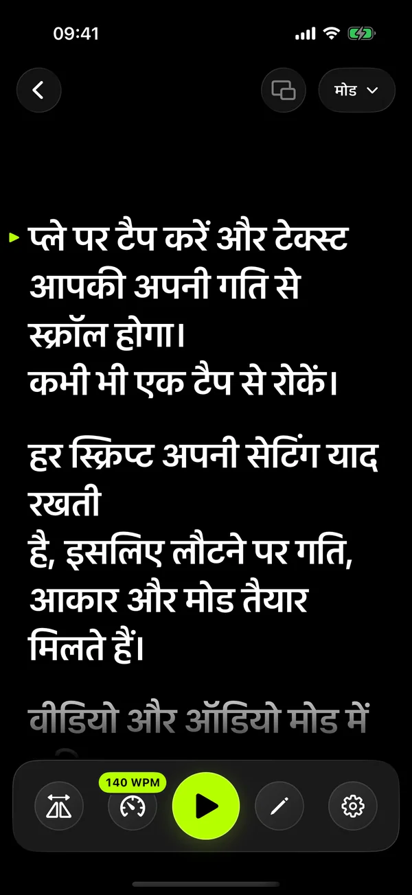 बड़े टेक्स्ट और स्पीड कंट्रोल वाली SolPrompter की रीडिंग स्क्रीन
