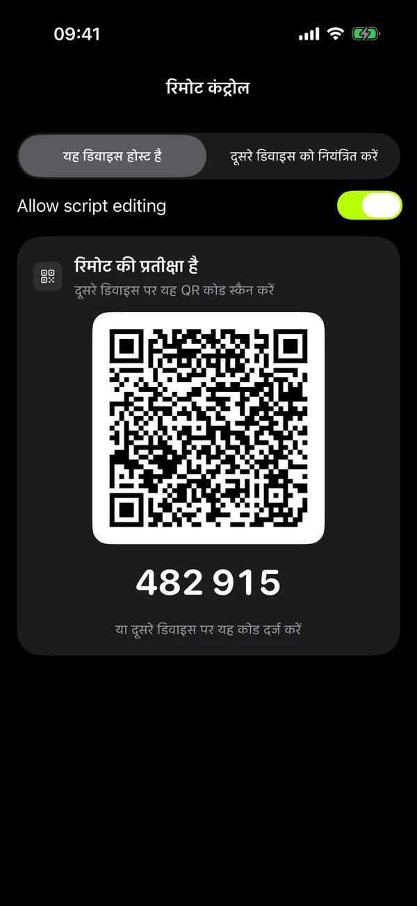 QR कोड से रिमोट डिवाइस जोड़ना