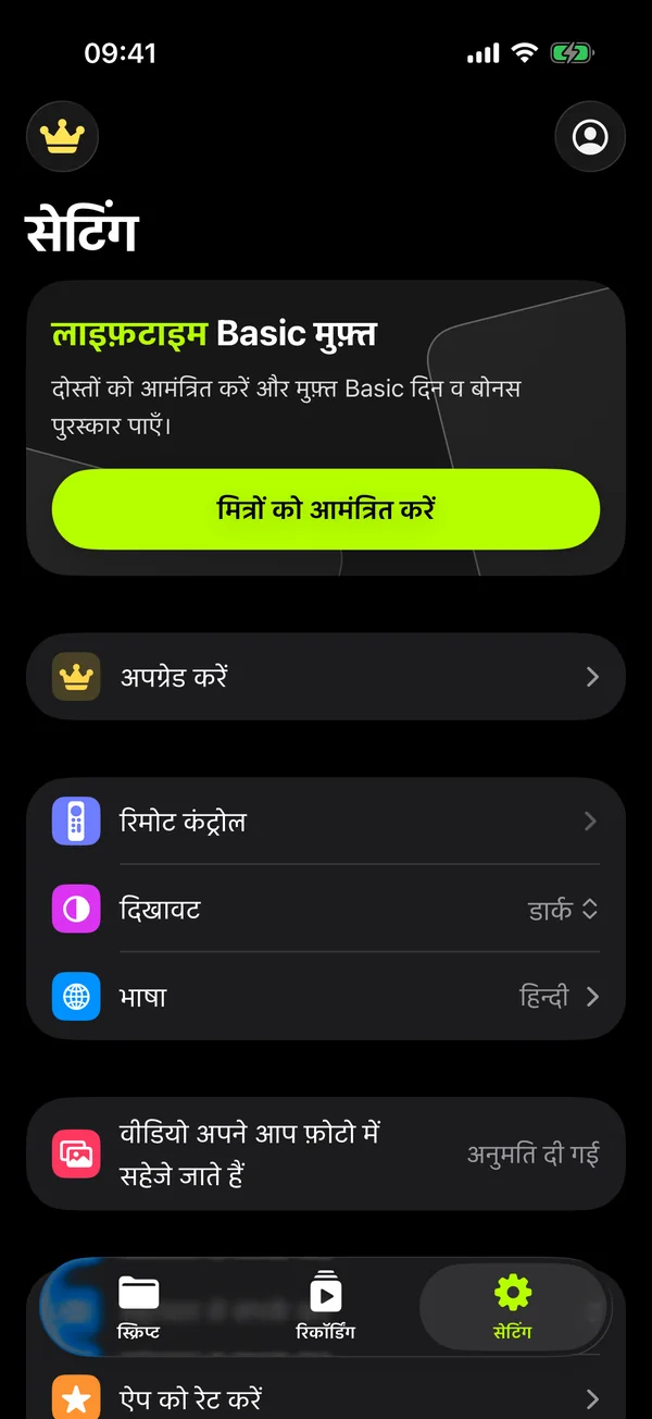 ऐप सेटिंग्स: रिमोट कंट्रोल, दिखावट, भाषा