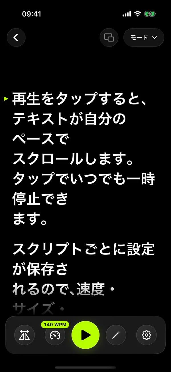 大きな文字と速度調整を表示したSolPrompterの読み上げ画面