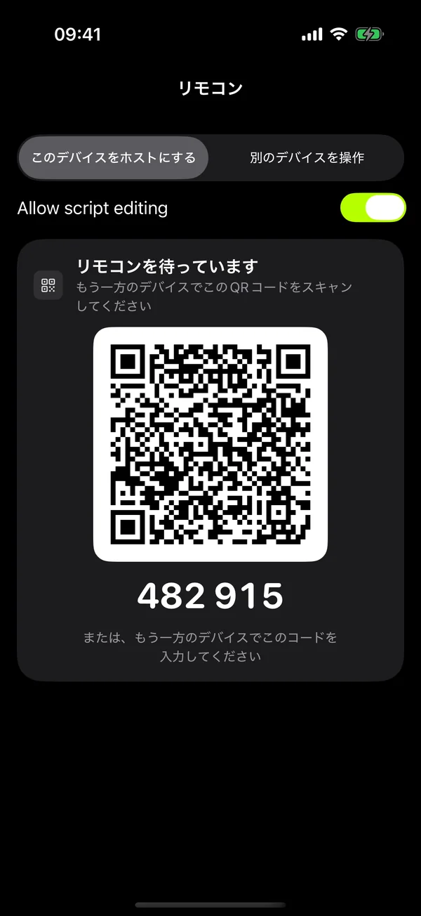 QRコードでリモコン端末をペアリング