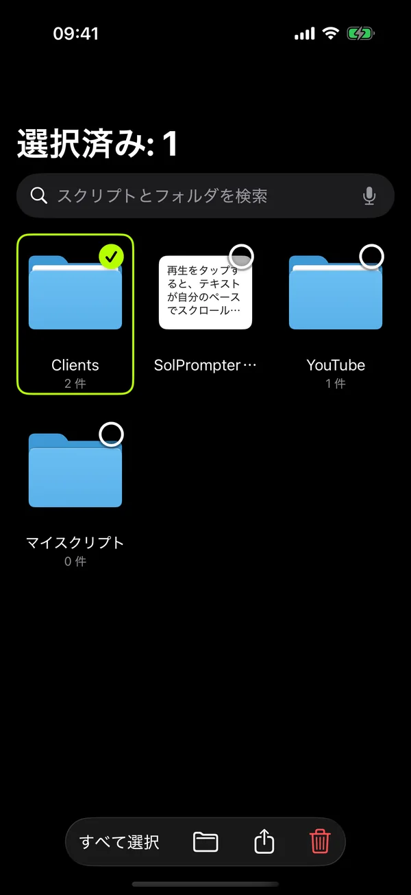 複数の原稿とフォルダを一度に選択