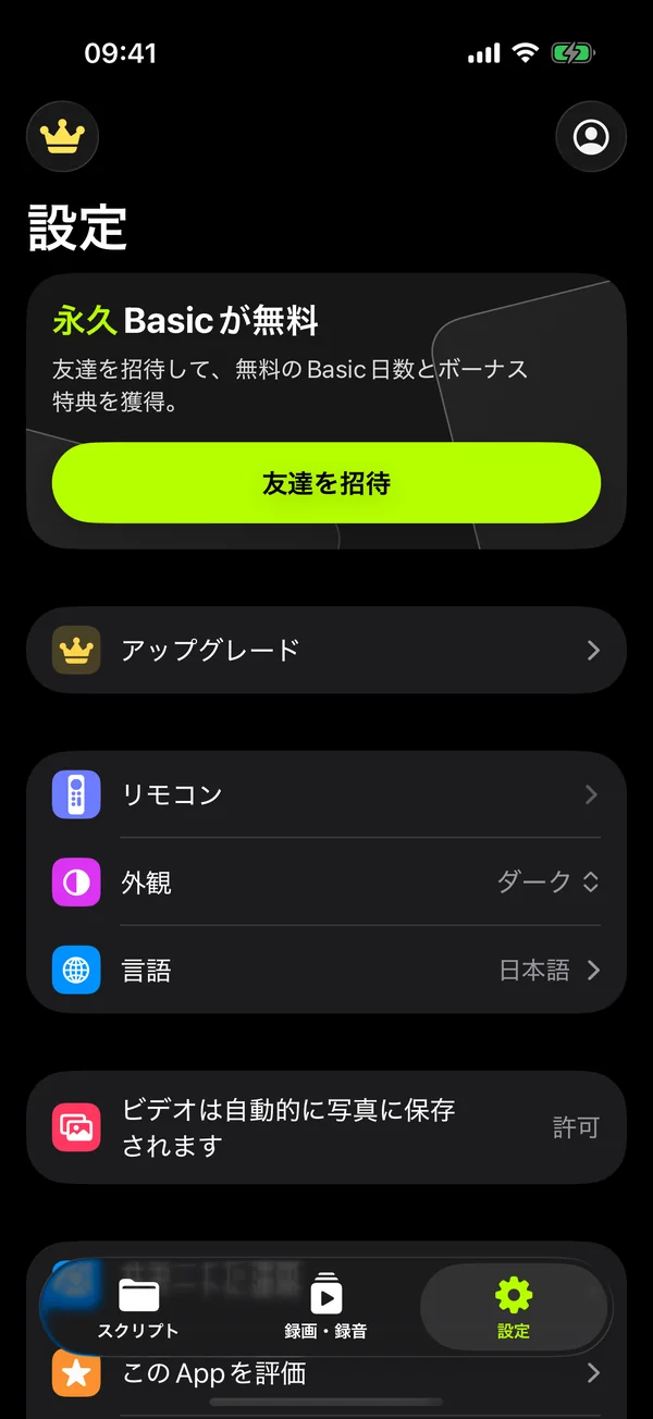 アプリの設定：リモコン、外観、言語