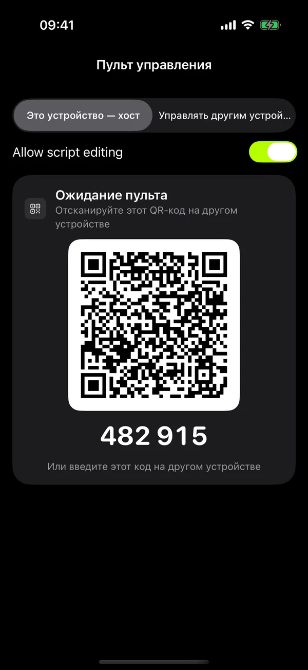Подключение пульта по QR-коду