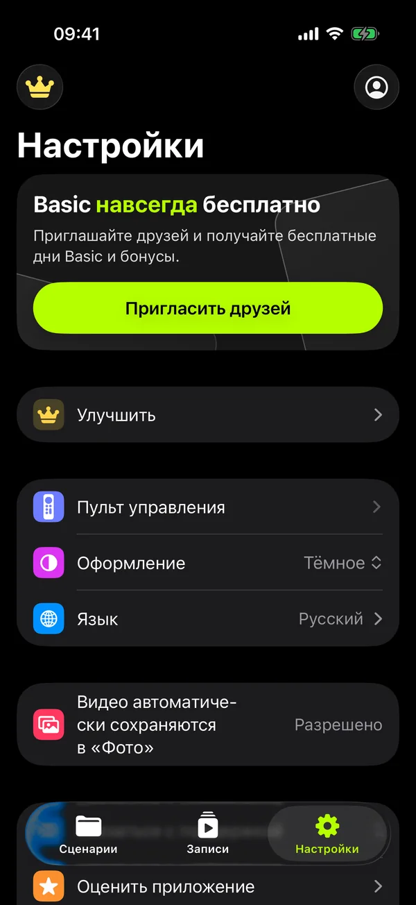 Настройки приложения: пульт, оформление, язык