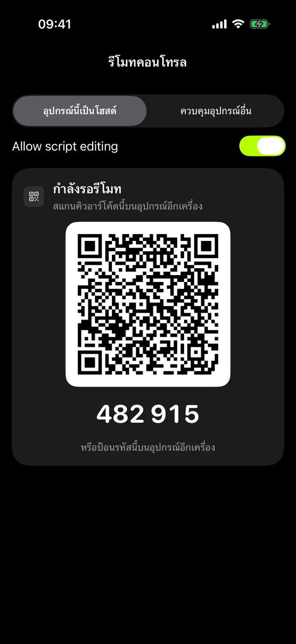 จับคู่อุปกรณ์รีโมตด้วย QR code