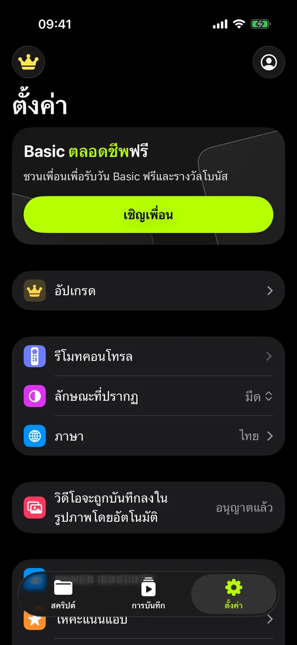 การตั้งค่าแอป: รีโมต หน้าตา ภาษา