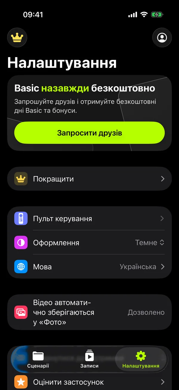 Налаштування застосунку: пульт, вигляд, мова