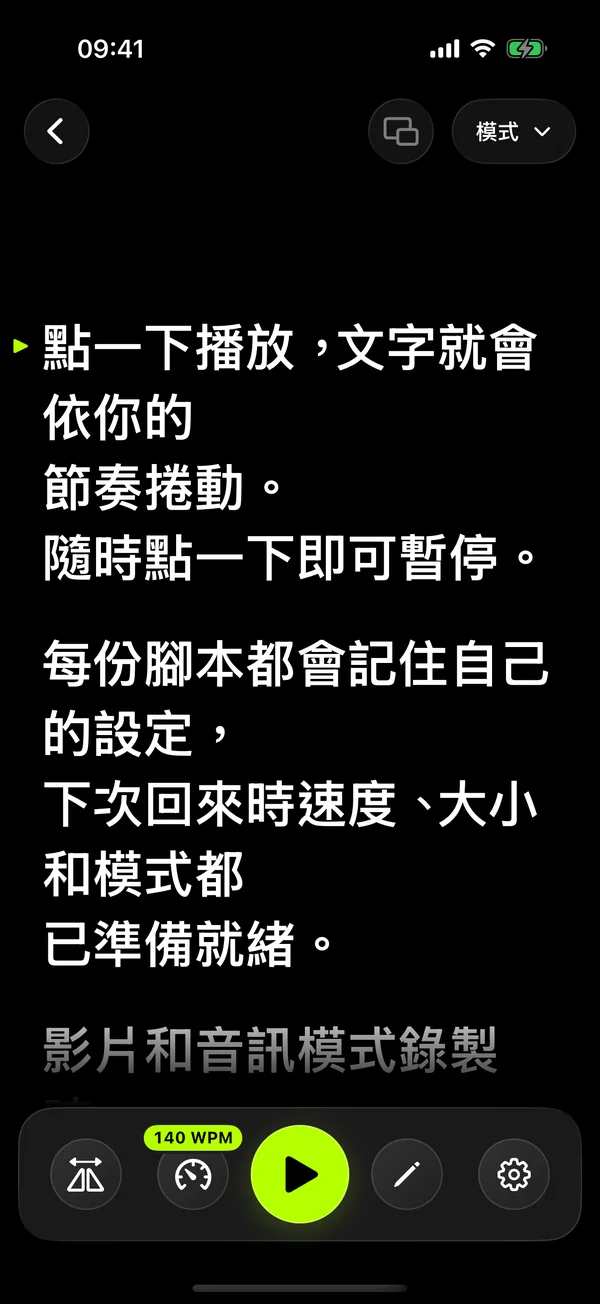 SolPrompter 閱讀畫面:大字級與速度控制