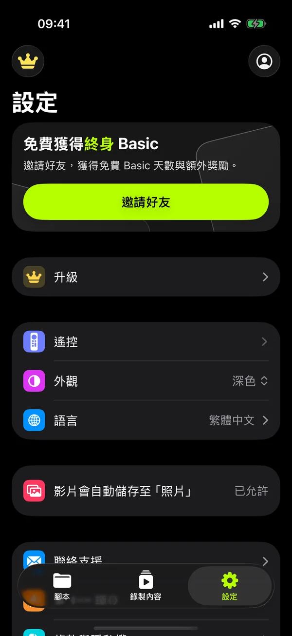 App 設定：遙控、外觀、語言
