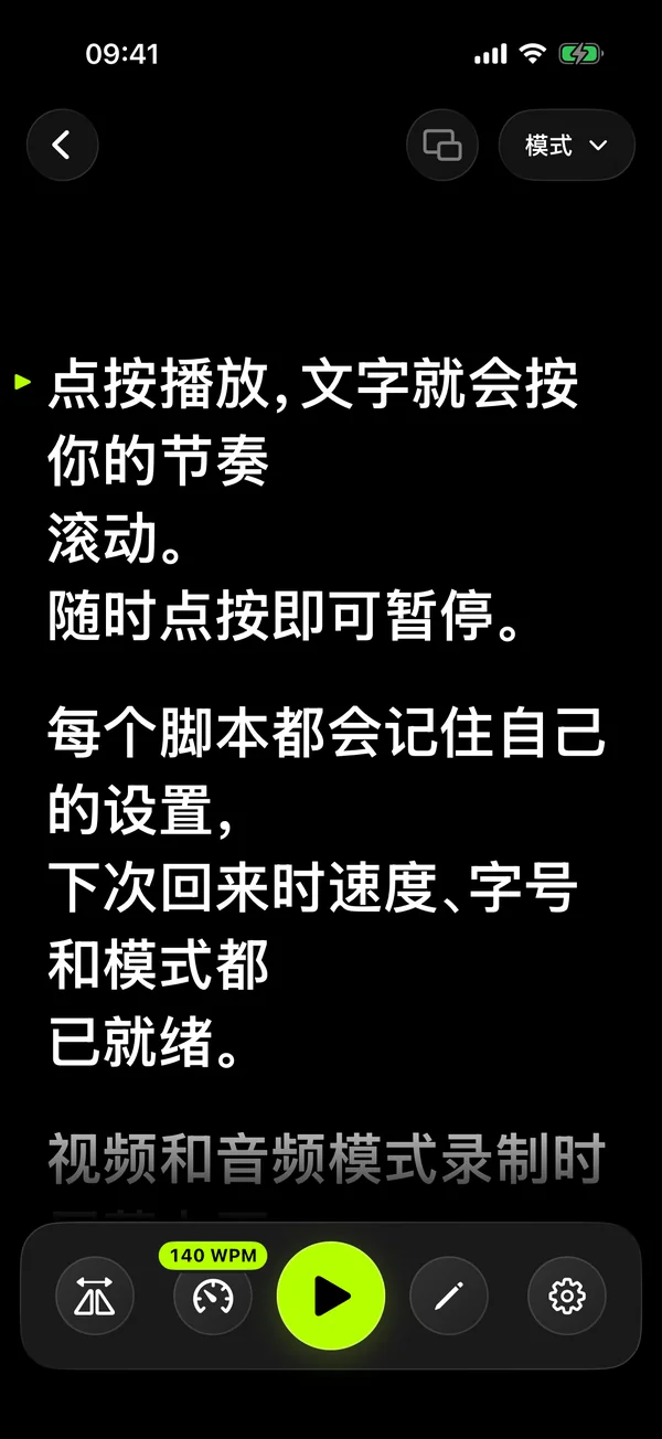 SolPrompter 阅读界面:大字号与速度控制