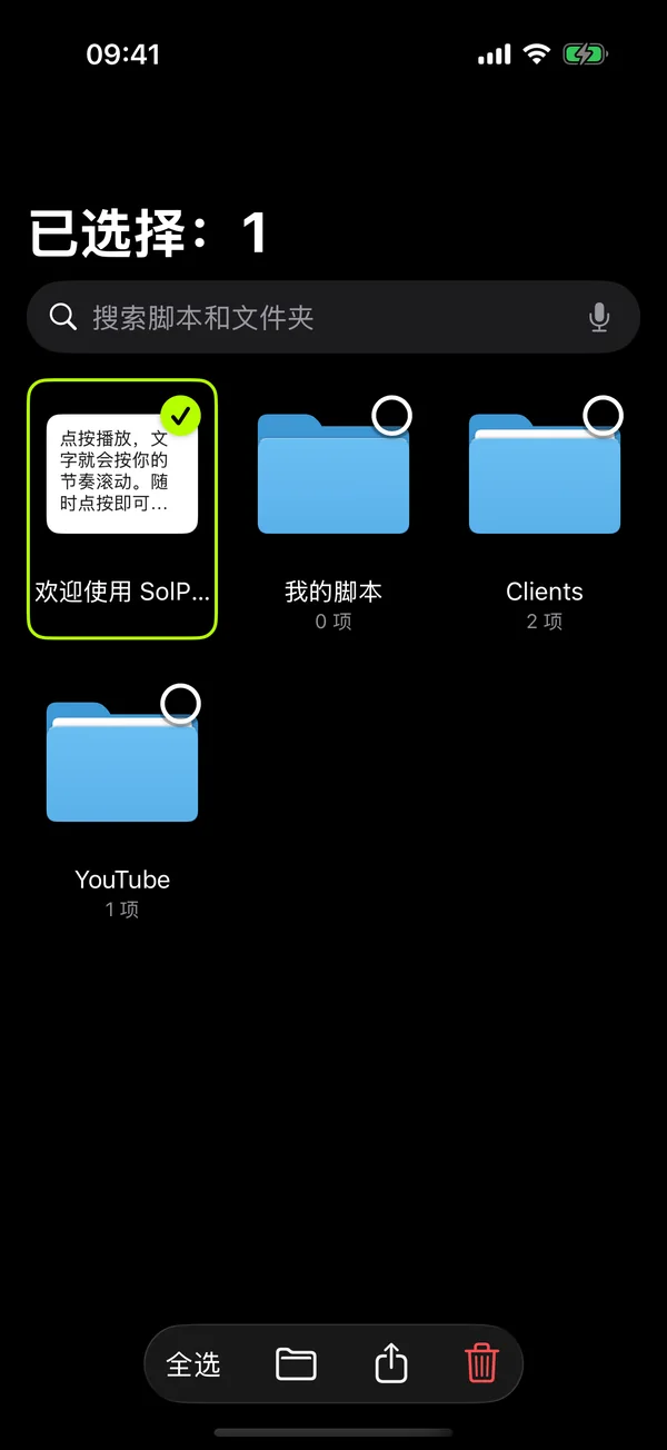 一次选择多个脚本和文件夹