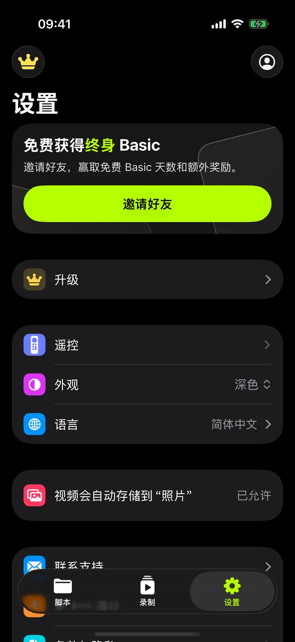 应用设置：遥控、外观、语言